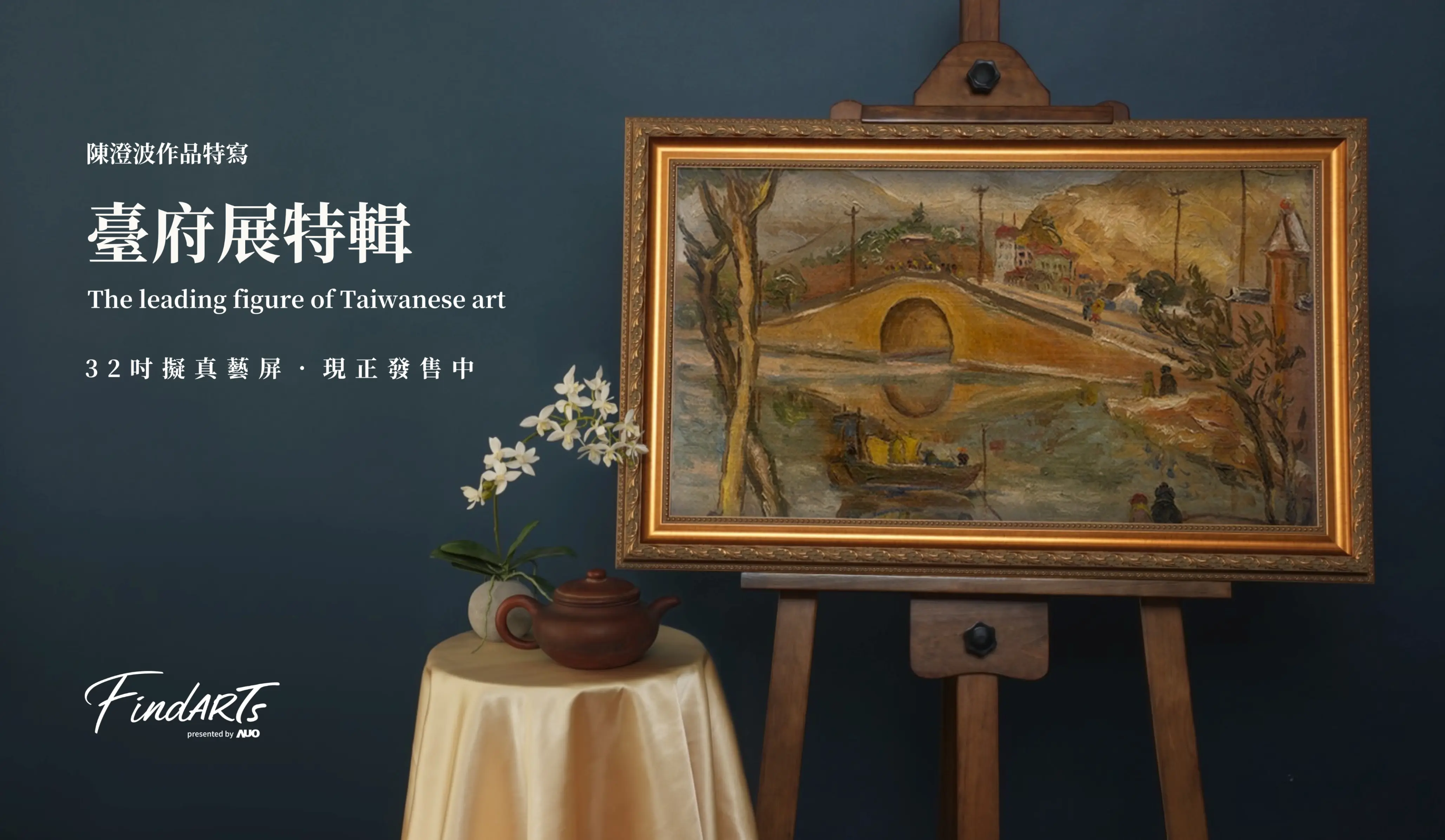 陳澄波作品特寫《臺府展作品》選輯